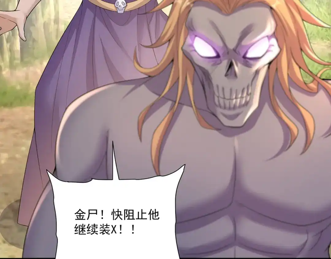 《修仙狂徒》第236话 强横的金尸 第85页