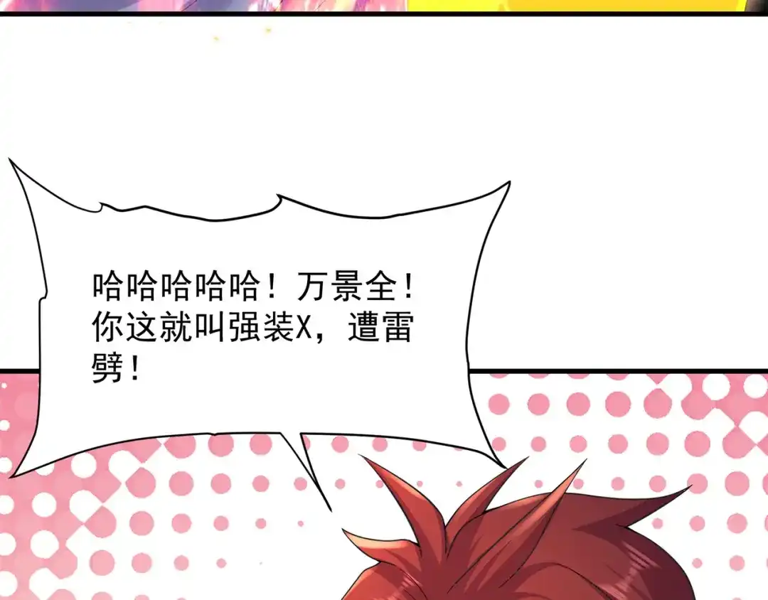 《修仙狂徒》第236话 强横的金尸 第69页