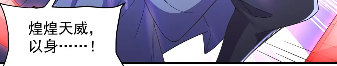 《修仙狂徒》第236话 强横的金尸 第37页
