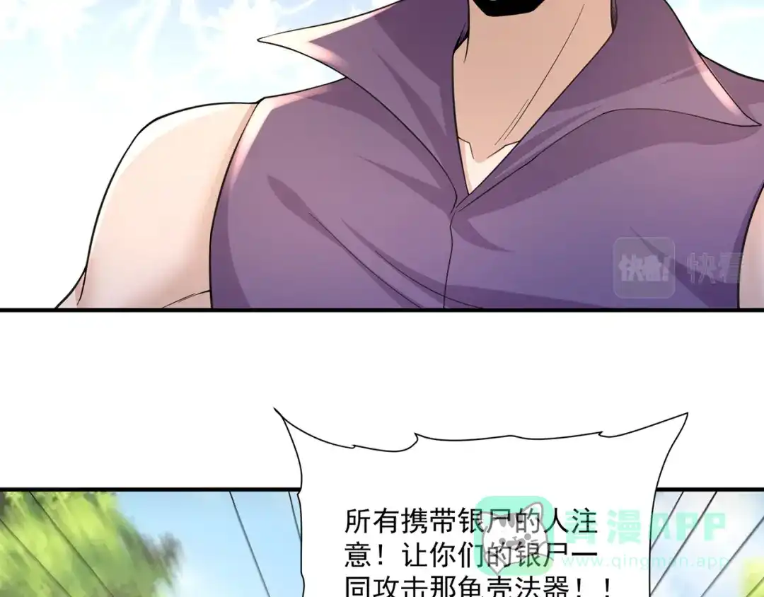 《修仙狂徒》第236话 强横的金尸 第101页