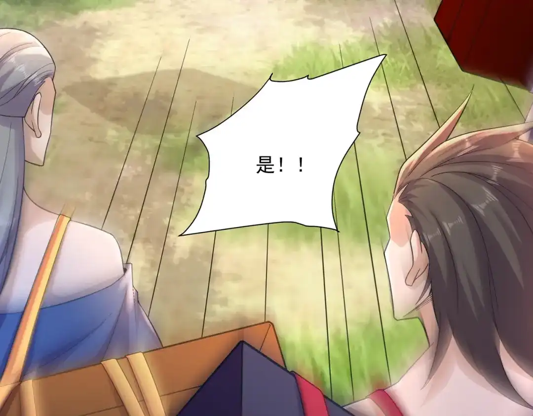《修仙狂徒》第236话 强横的金尸 第104页