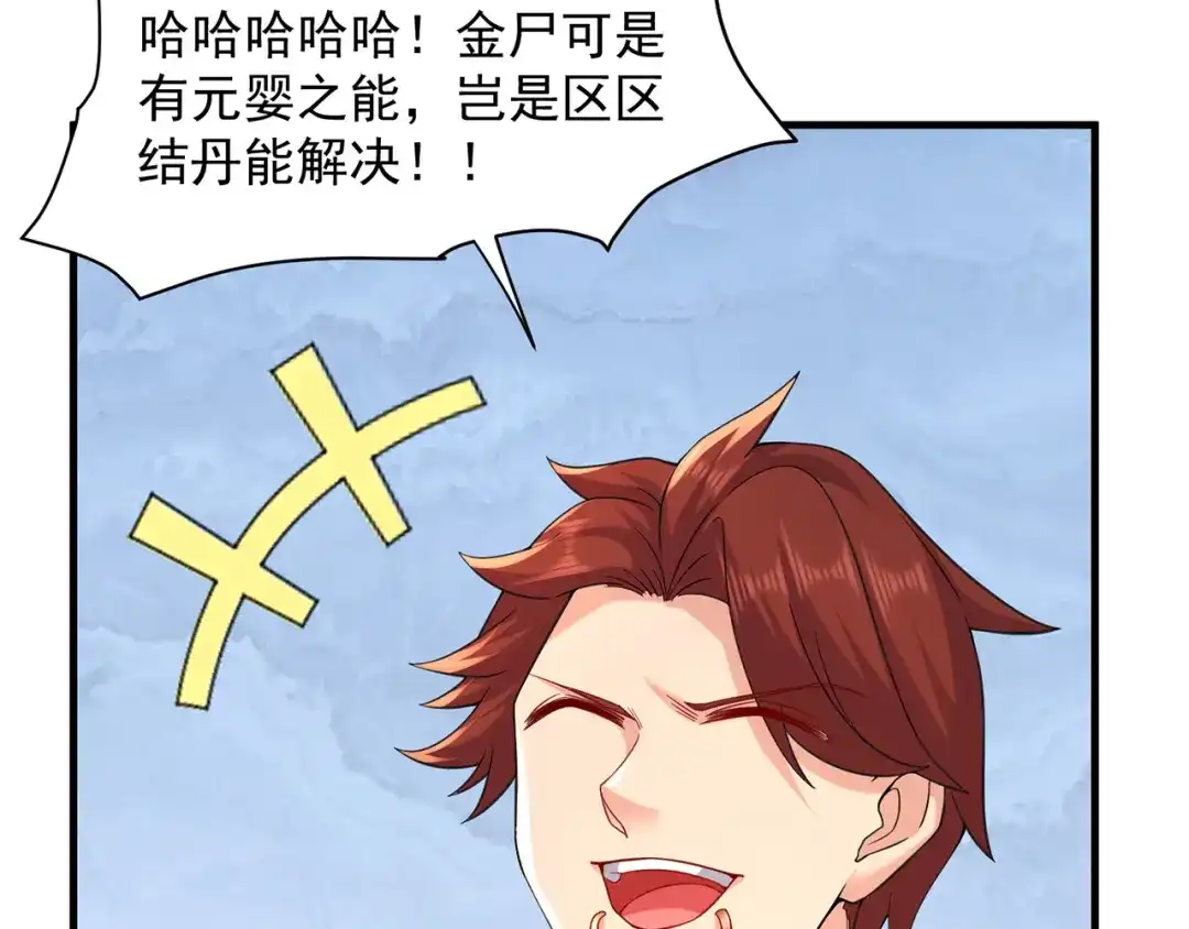 《修仙狂徒》第236话 强横的金尸 第13页