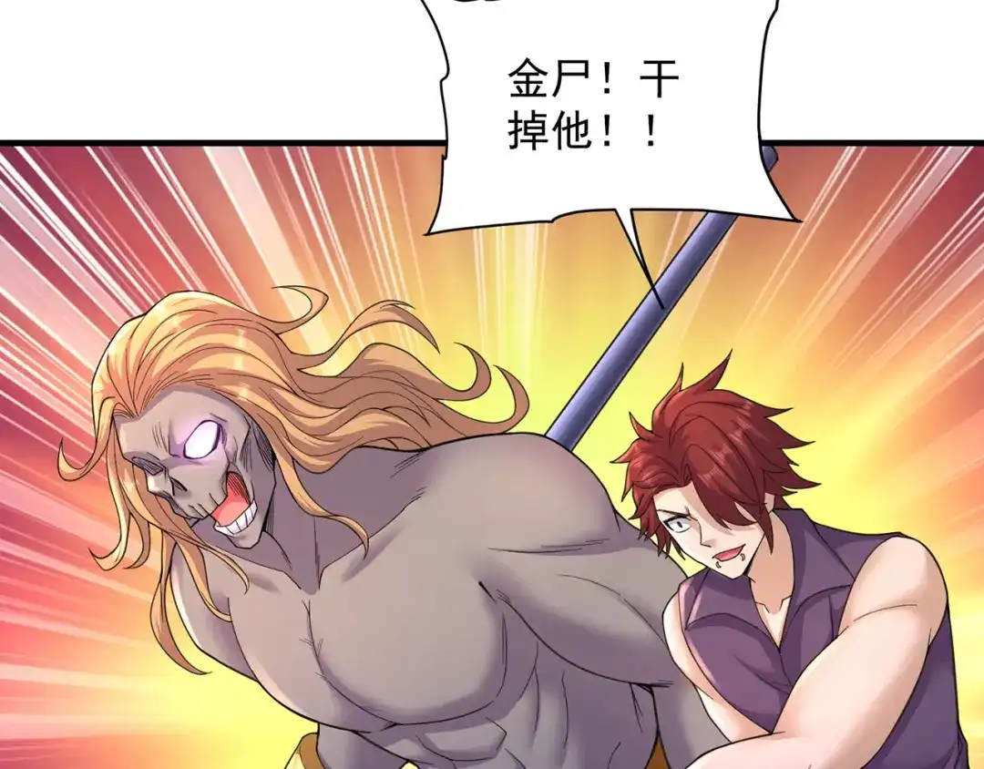 《修仙狂徒》第236话 强横的金尸 第58页