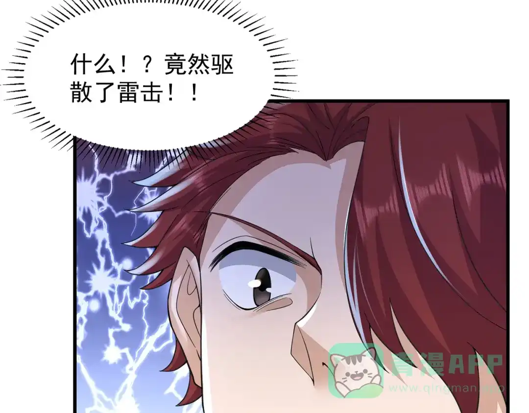 《修仙狂徒》第236话 强横的金尸 第76页