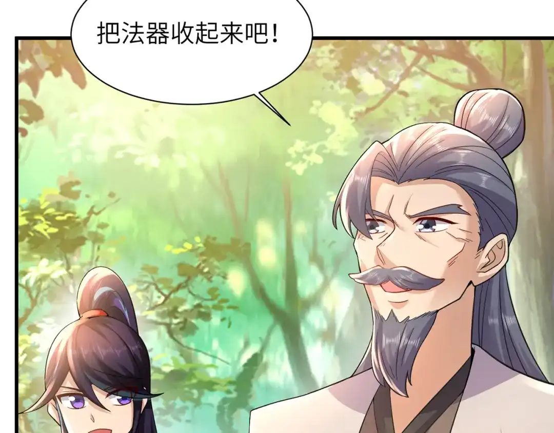 《修仙狂徒》第237话 地剑合一 第79页