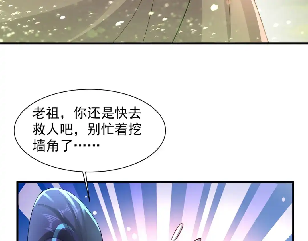《修仙狂徒》第237话 地剑合一 第70页