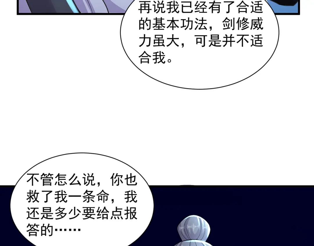 《修仙狂徒》第237话 地剑合一 第73页