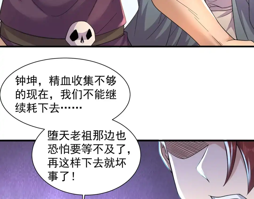 《修仙狂徒》第237话 地剑合一 第49页