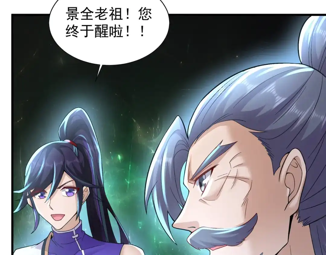 《修仙狂徒》第237话 地剑合一 第62页