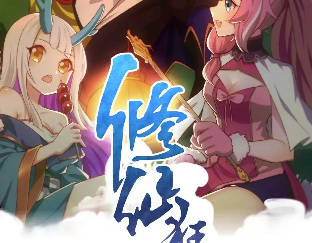 《修仙狂徒》第237话 地剑合一 第2页