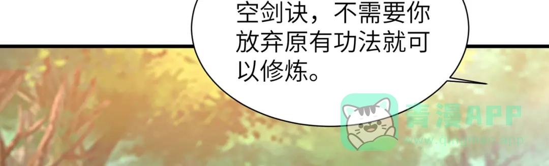 《修仙狂徒》第237话 地剑合一 第76页