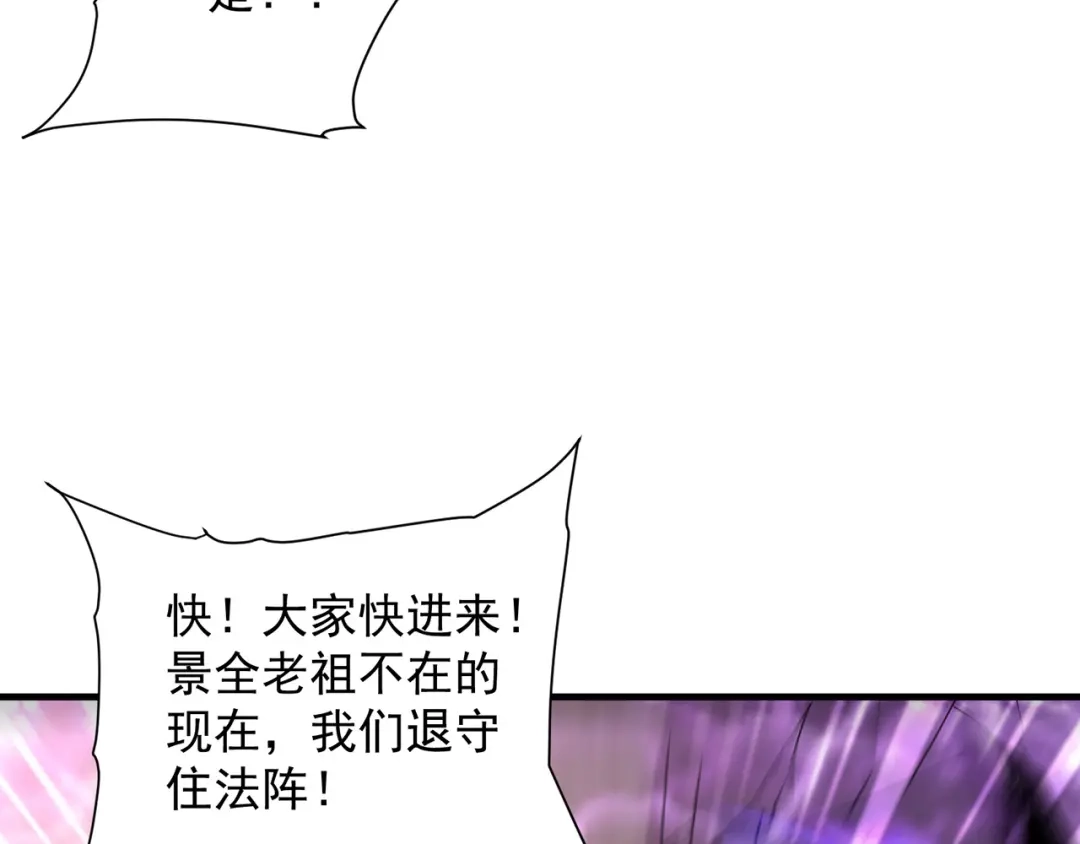 《修仙狂徒》第237话 地剑合一 第18页