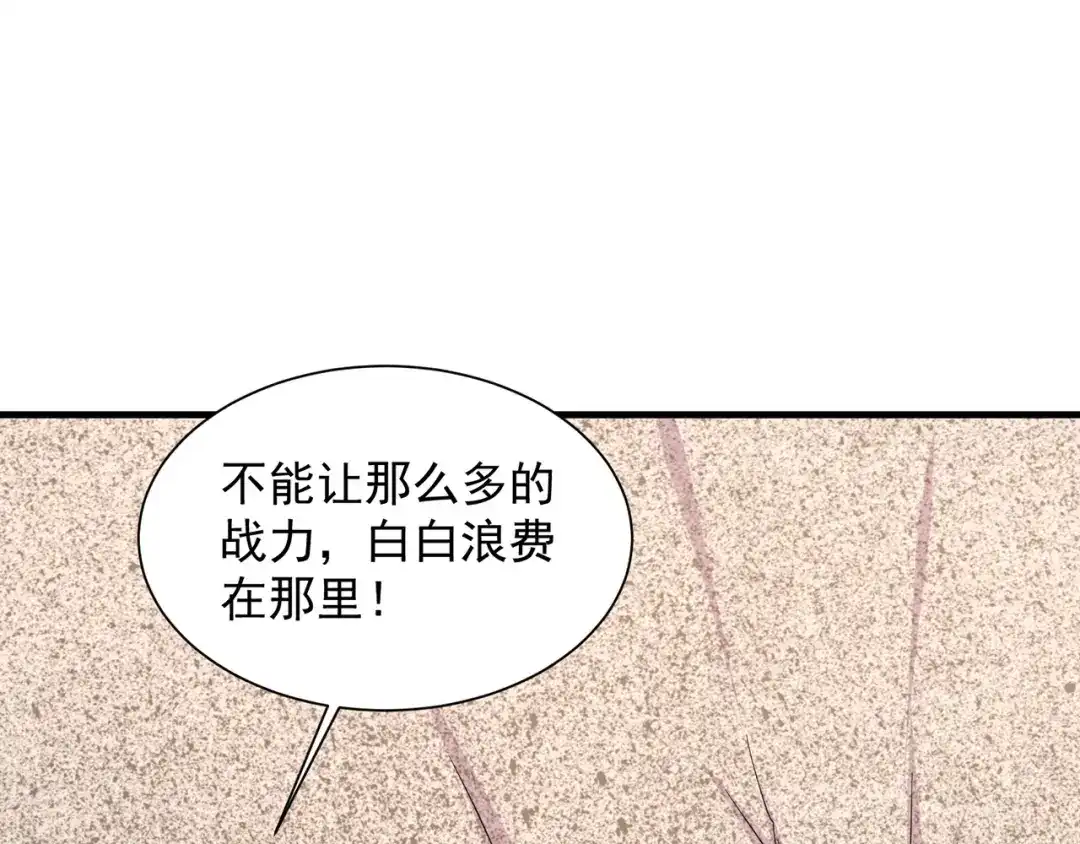 《修仙狂徒》第237话 地剑合一 第13页
