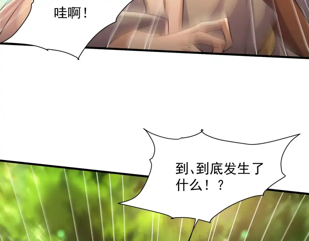 《修仙狂徒》第237话 地剑合一 第39页