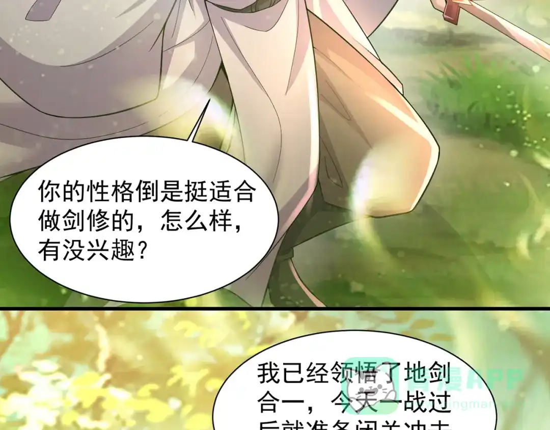 《修仙狂徒》第237话 地剑合一 第66页