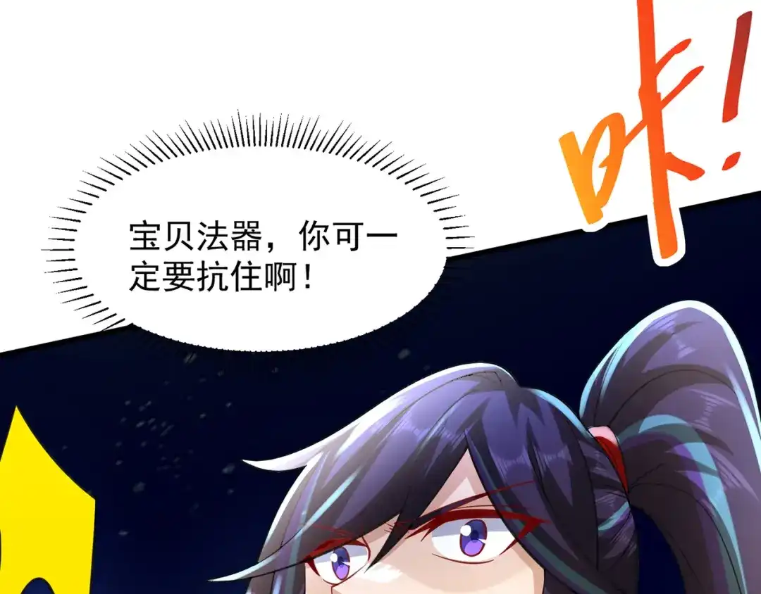 《修仙狂徒》第237话 地剑合一 第8页