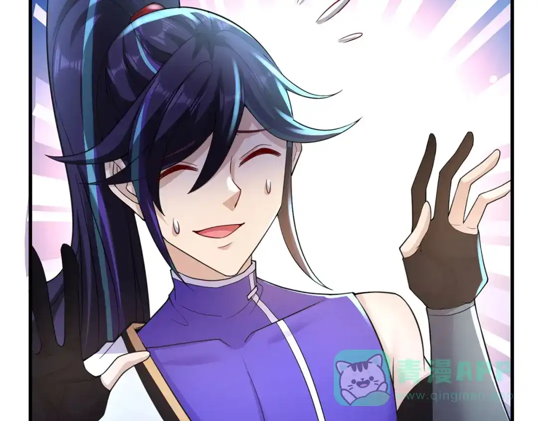 《修仙狂徒》第237话 地剑合一 第71页