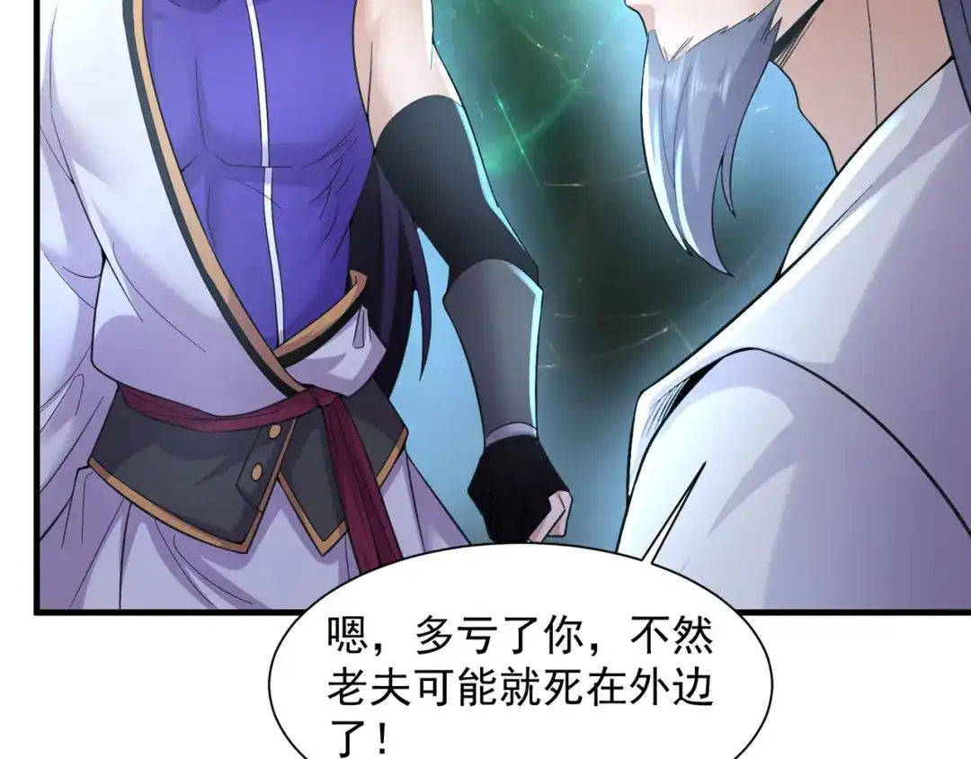 《修仙狂徒》第237话 地剑合一 第63页