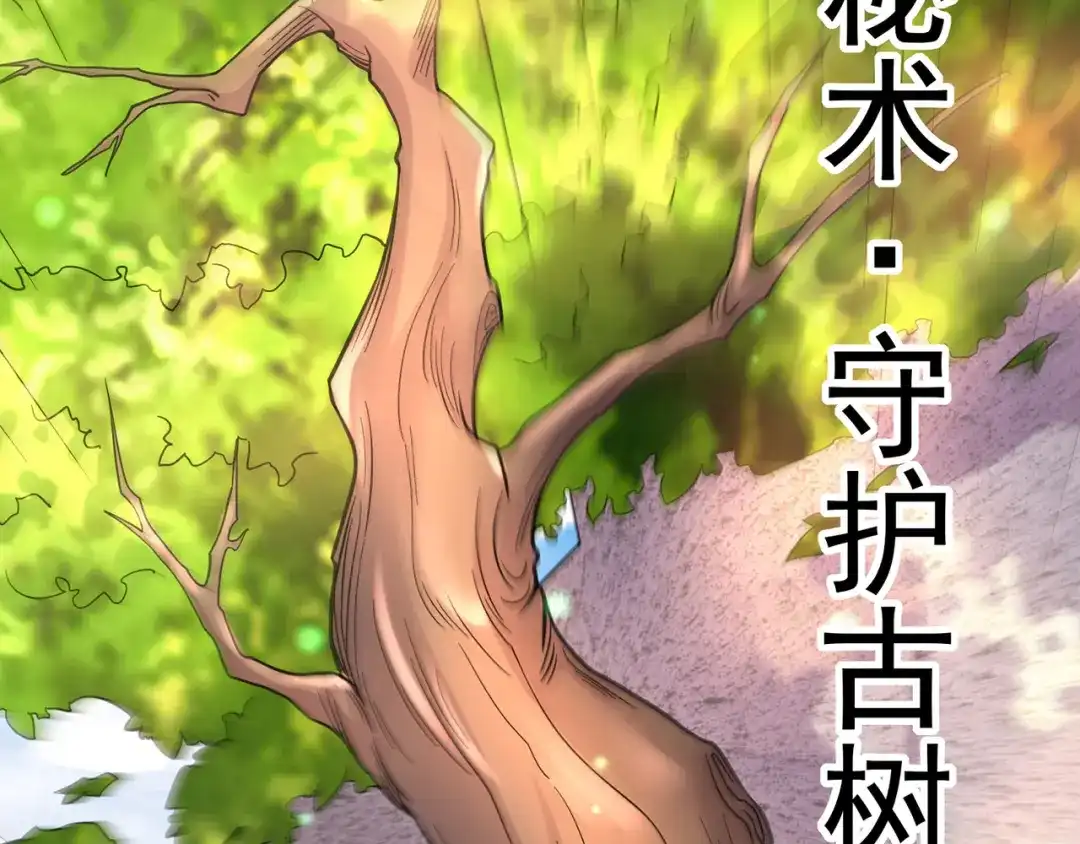 《修仙狂徒》第237话 地剑合一 第28页