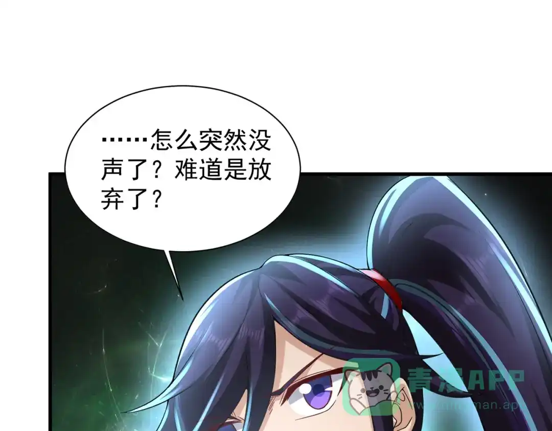 《修仙狂徒》第237话 地剑合一 第56页