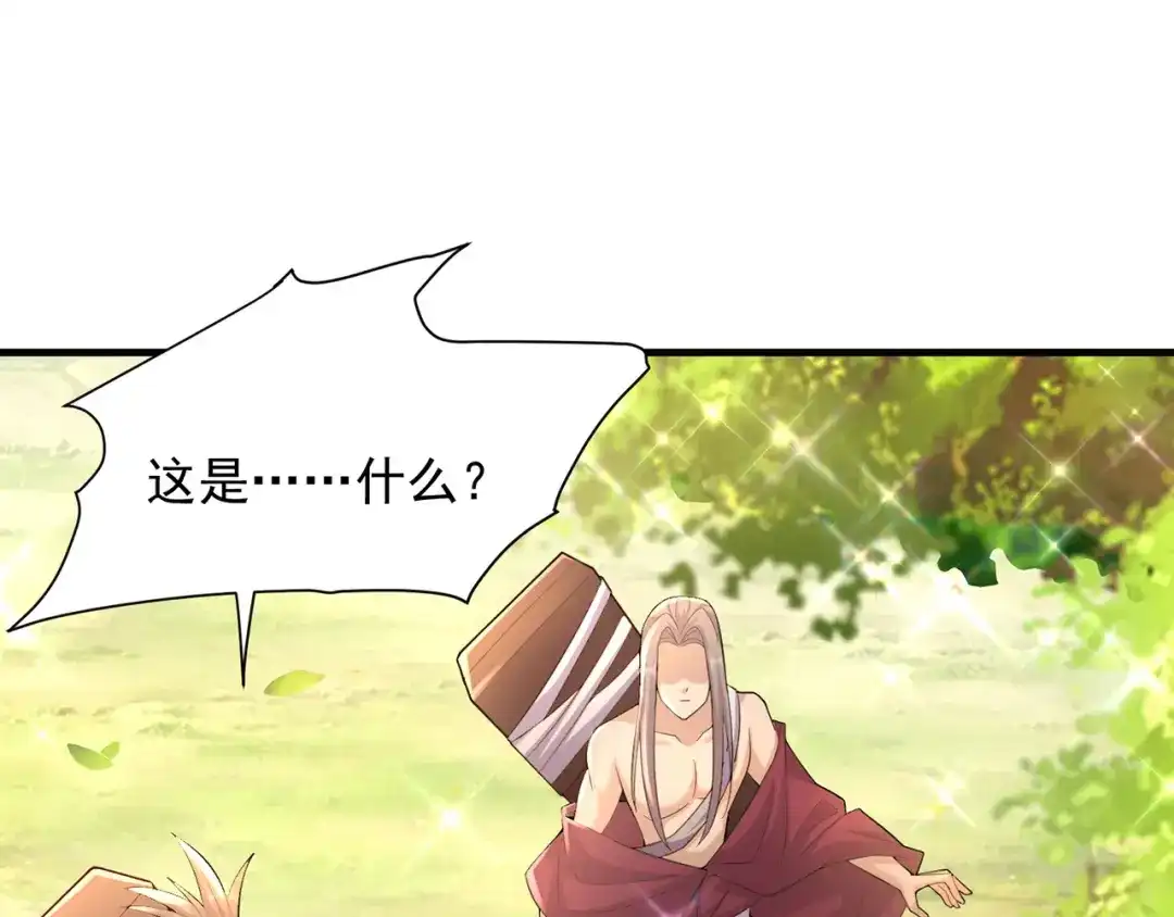 《修仙狂徒》第237话 地剑合一 第34页