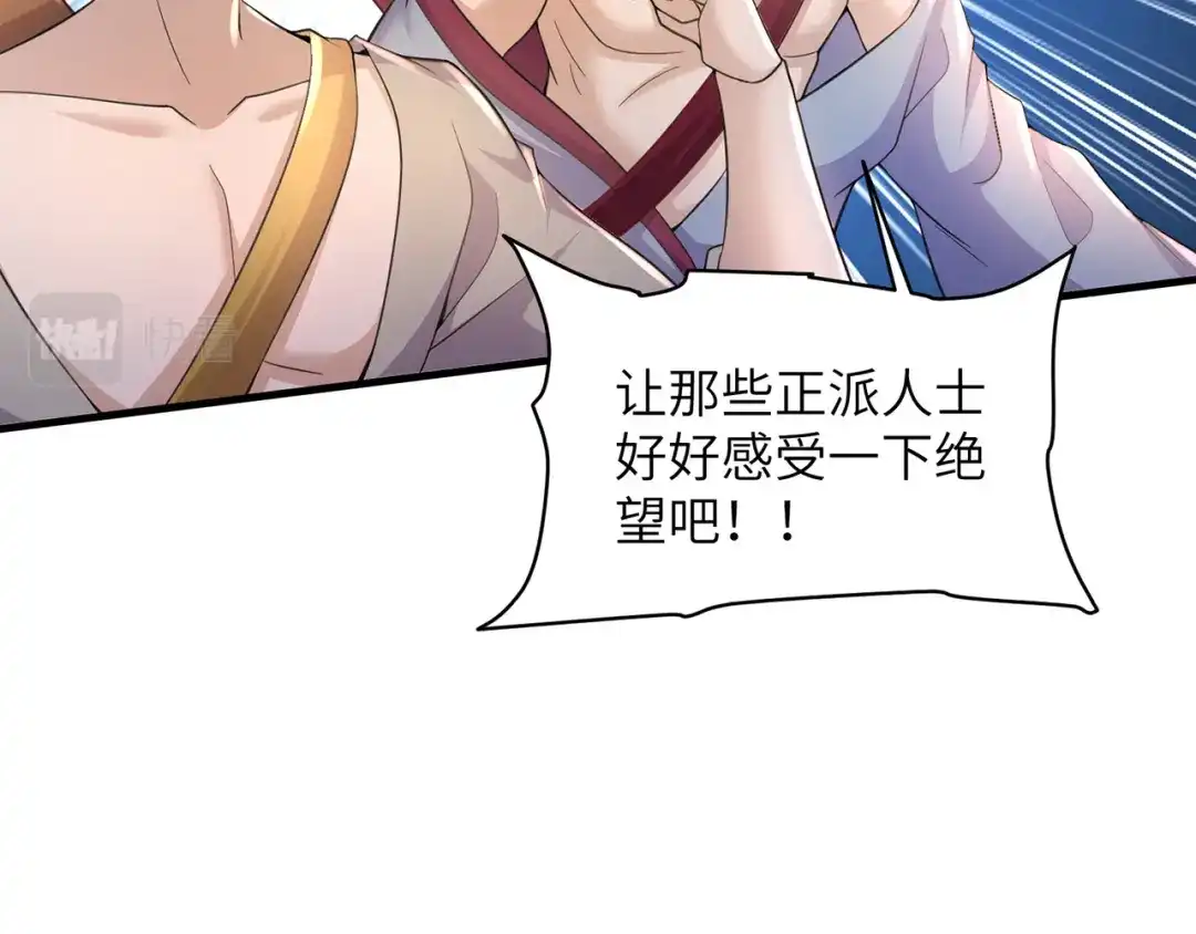 《修仙狂徒》第237话 地剑合一 第93页
