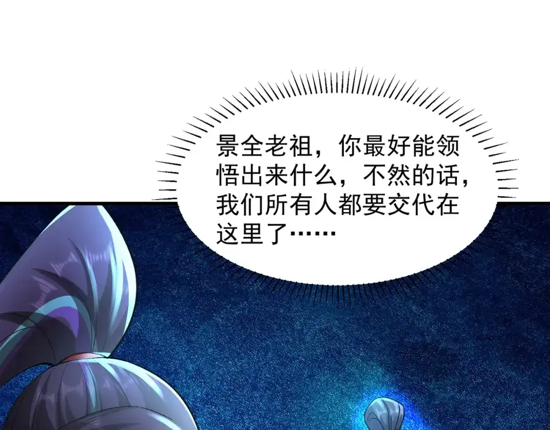 《修仙狂徒》第237话 地剑合一 第10页