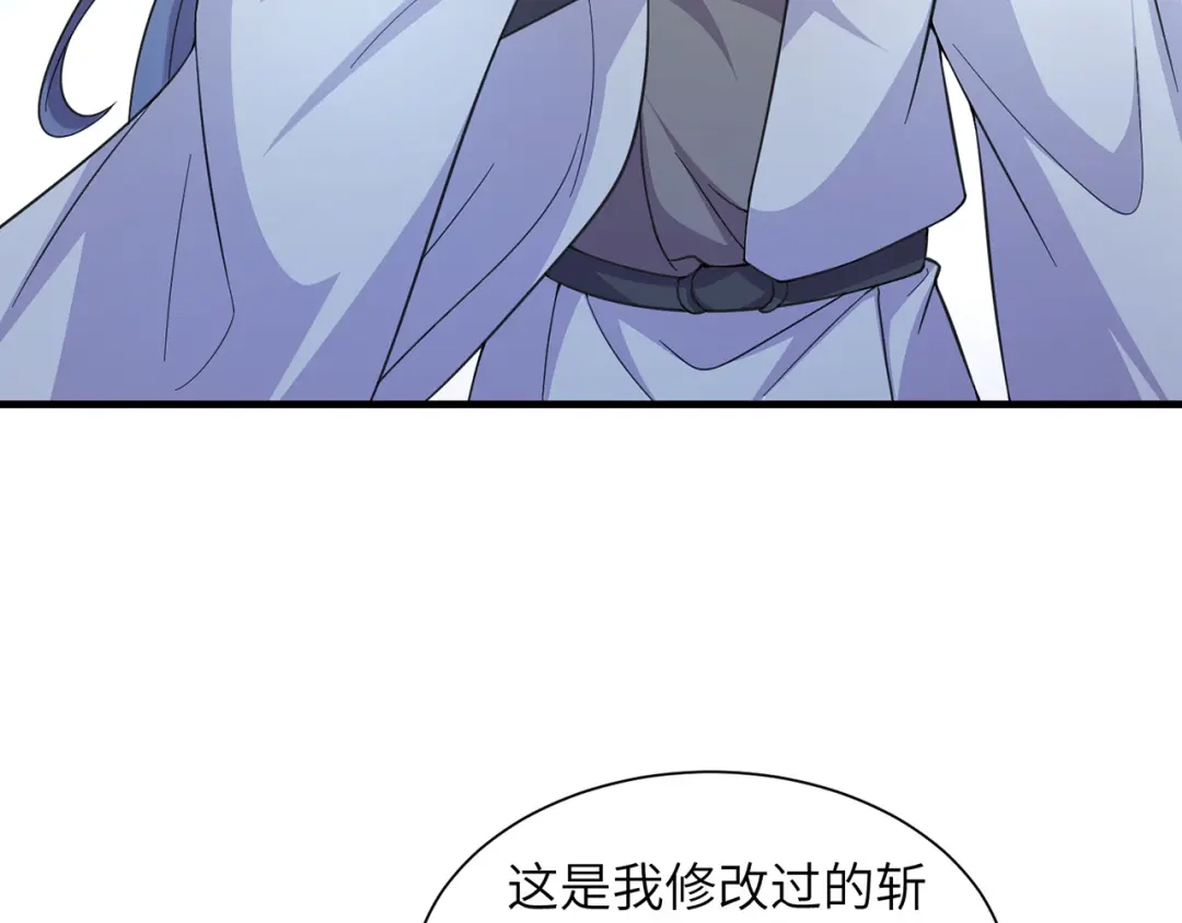 《修仙狂徒》第237话 地剑合一 第75页