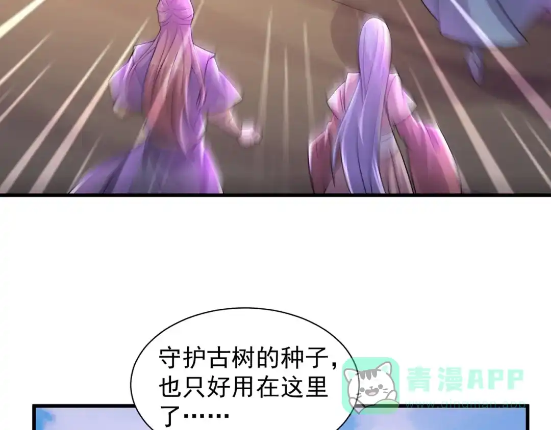 《修仙狂徒》第237话 地剑合一 第21页
