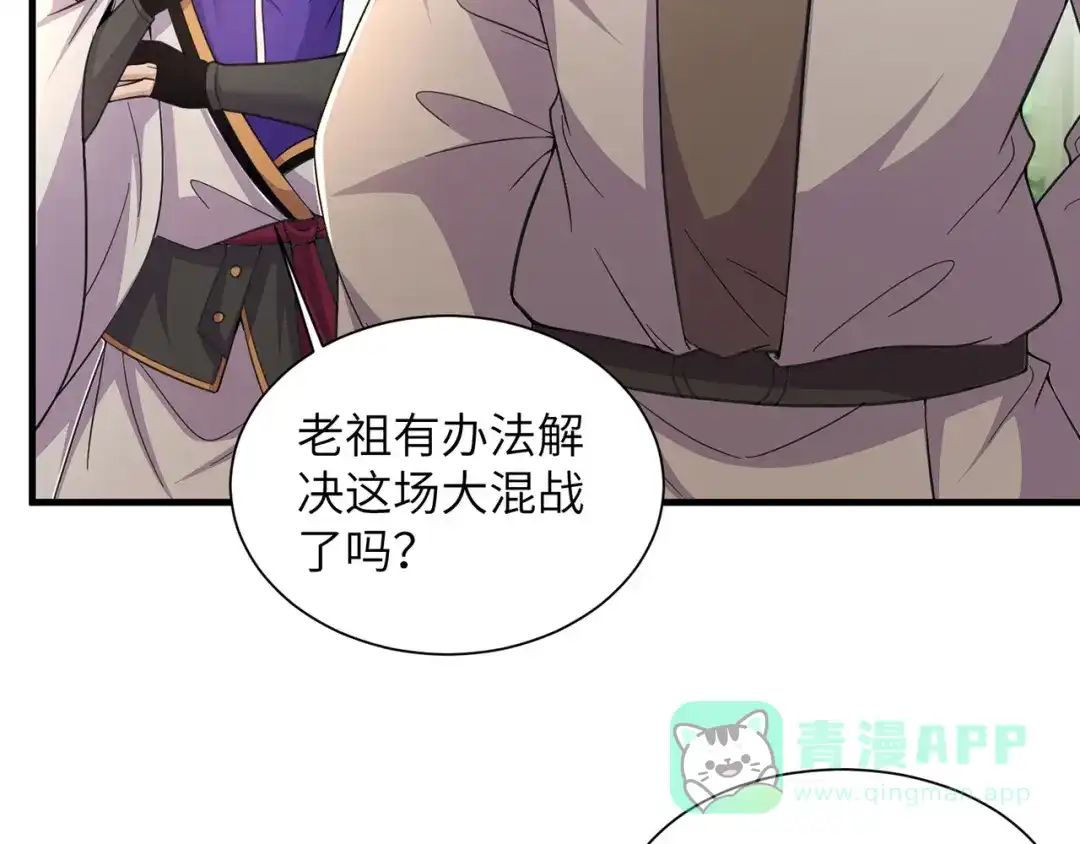 《修仙狂徒》第237话 地剑合一 第81页