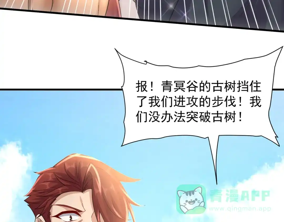 《修仙狂徒》第237话 地剑合一 第46页