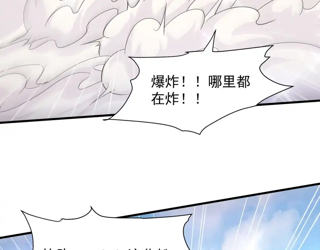 《修仙狂徒》第237话 地剑合一 第42页