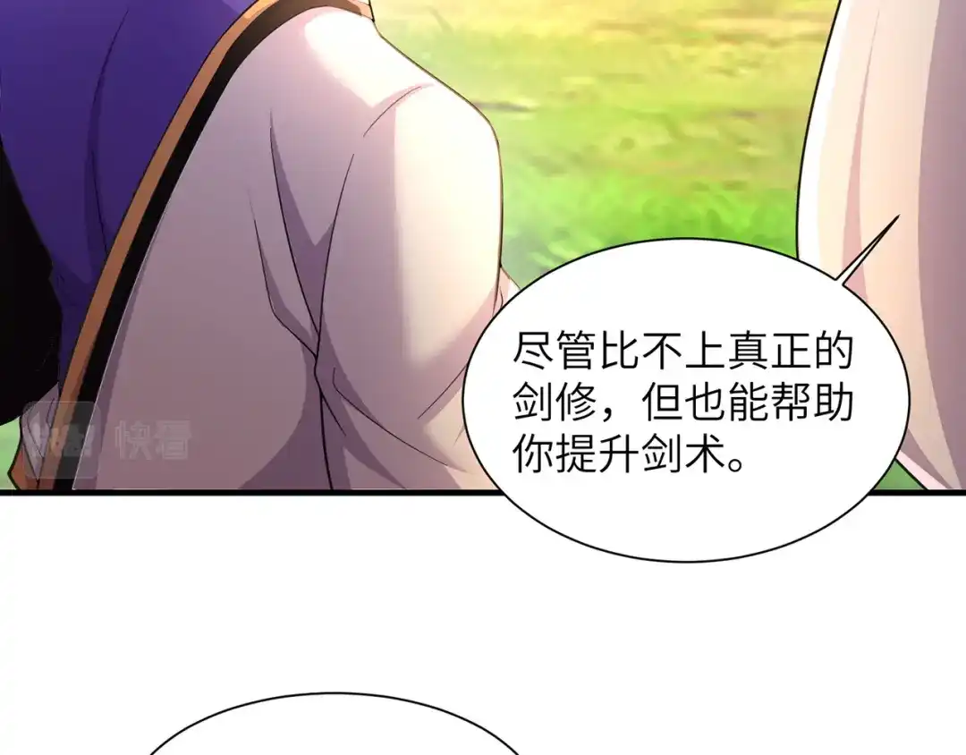 《修仙狂徒》第237话 地剑合一 第78页