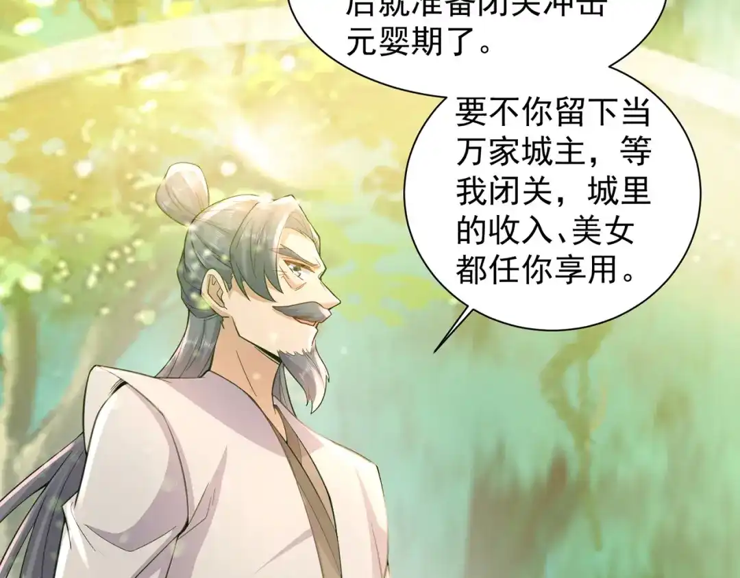 《修仙狂徒》第237话 地剑合一 第67页