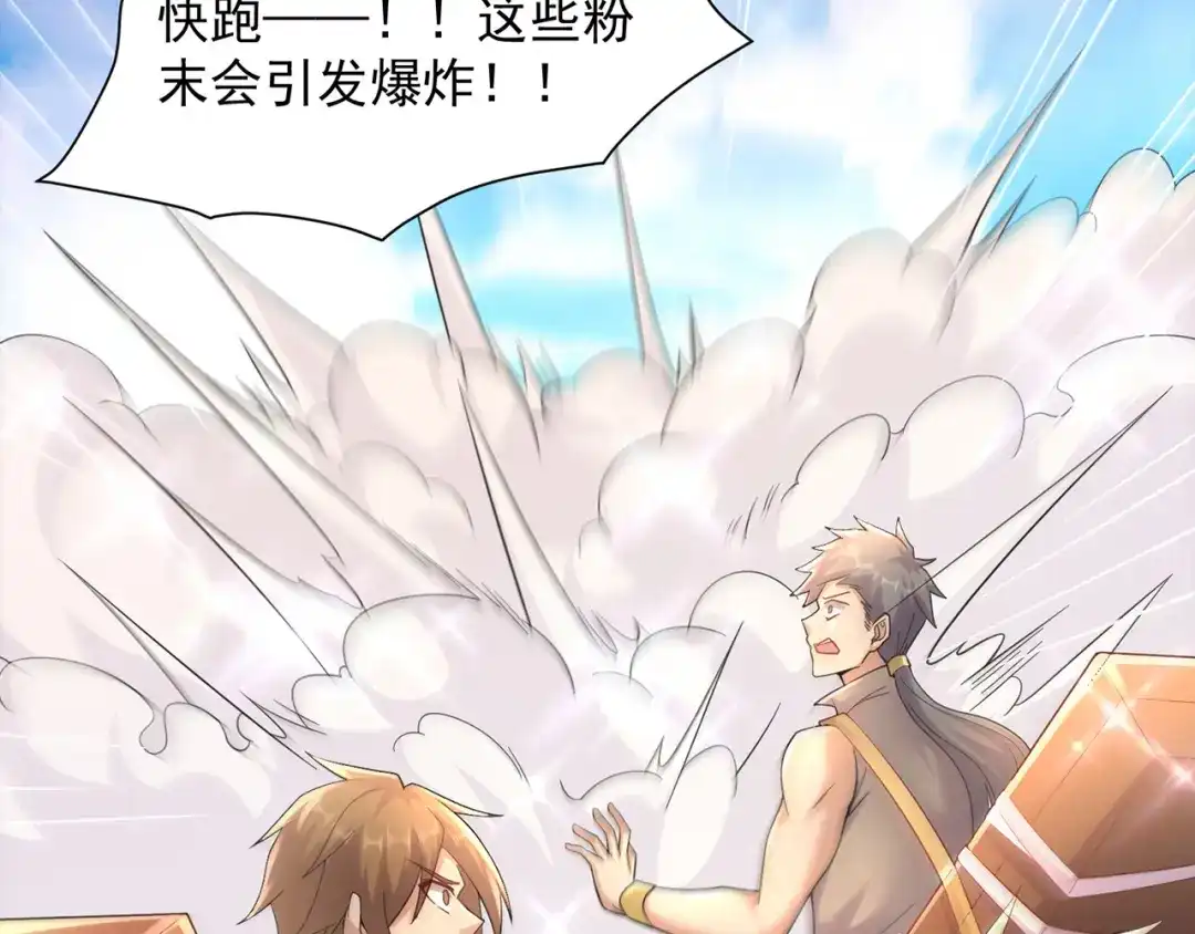 《修仙狂徒》第237话 地剑合一 第43页