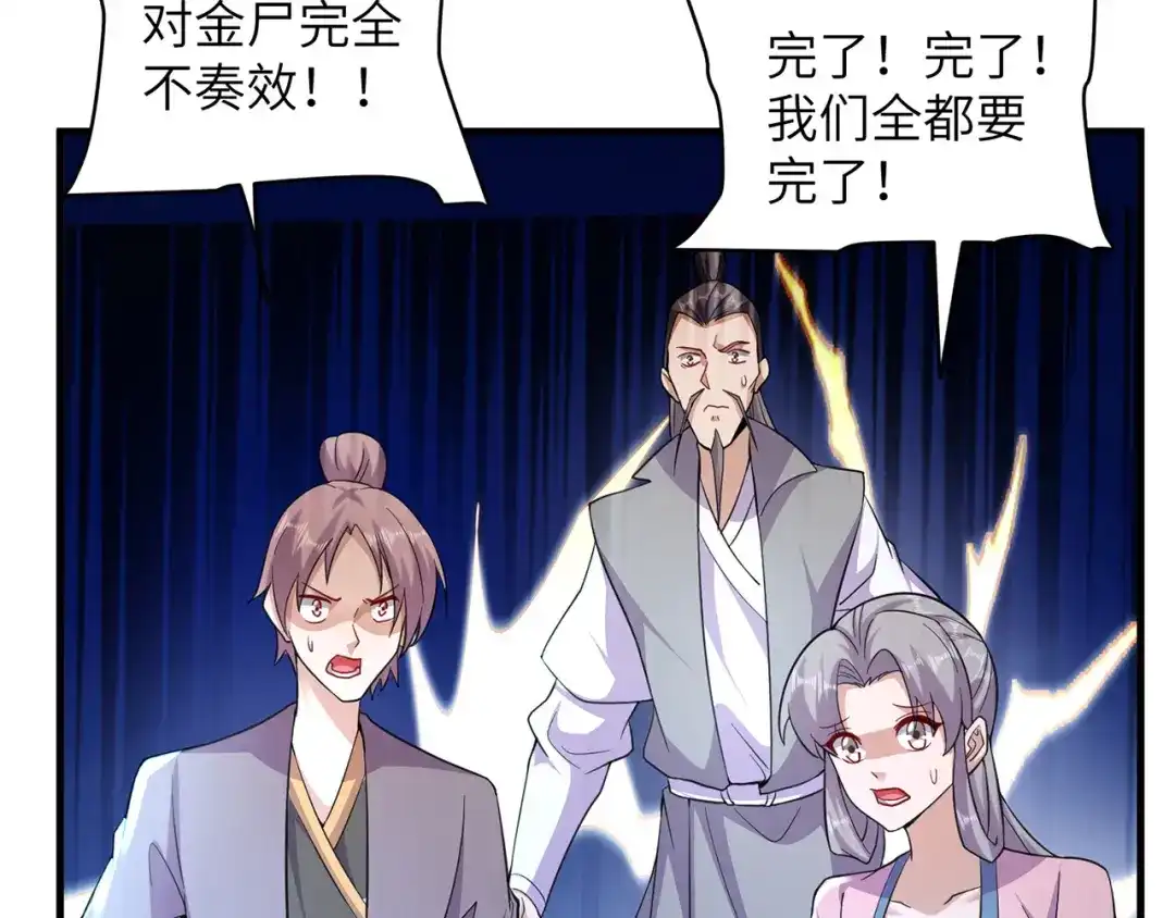 《修仙狂徒》第237话 地剑合一 第89页