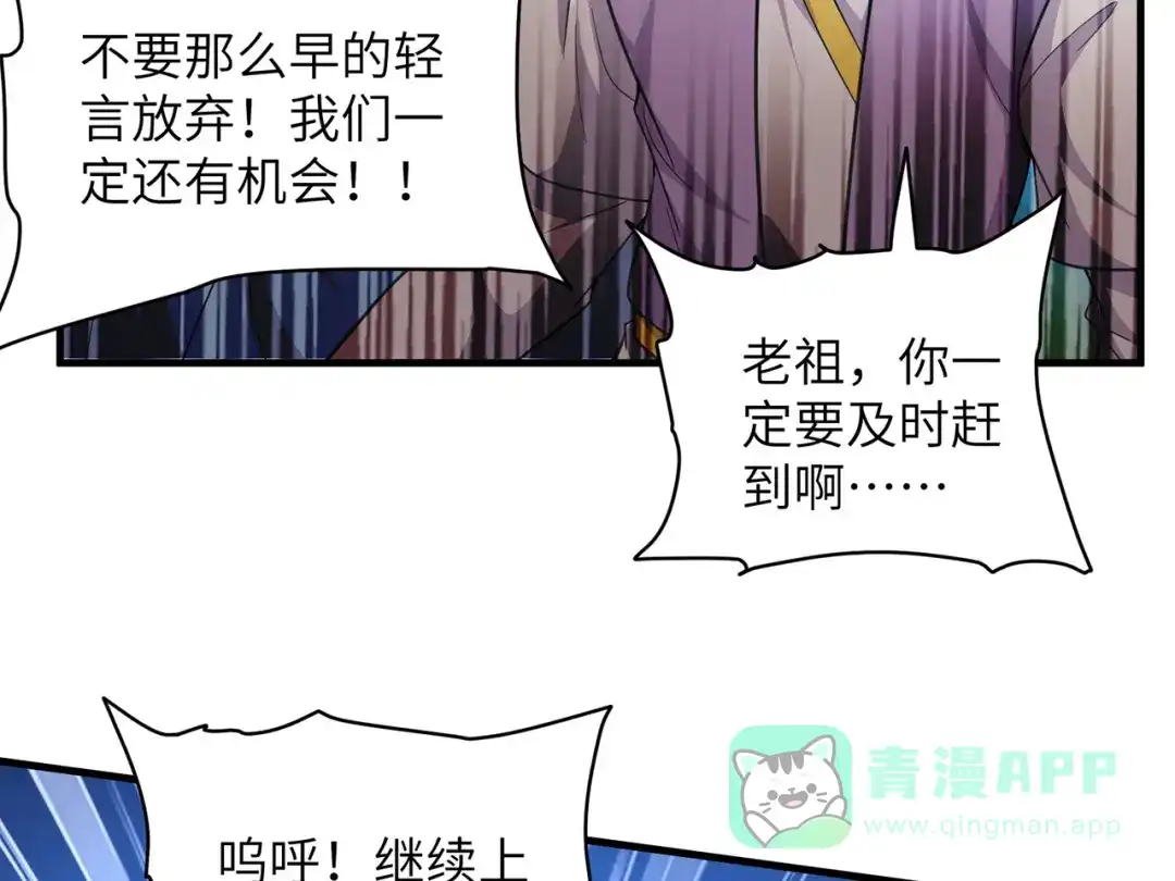 《修仙狂徒》第237话 地剑合一 第91页