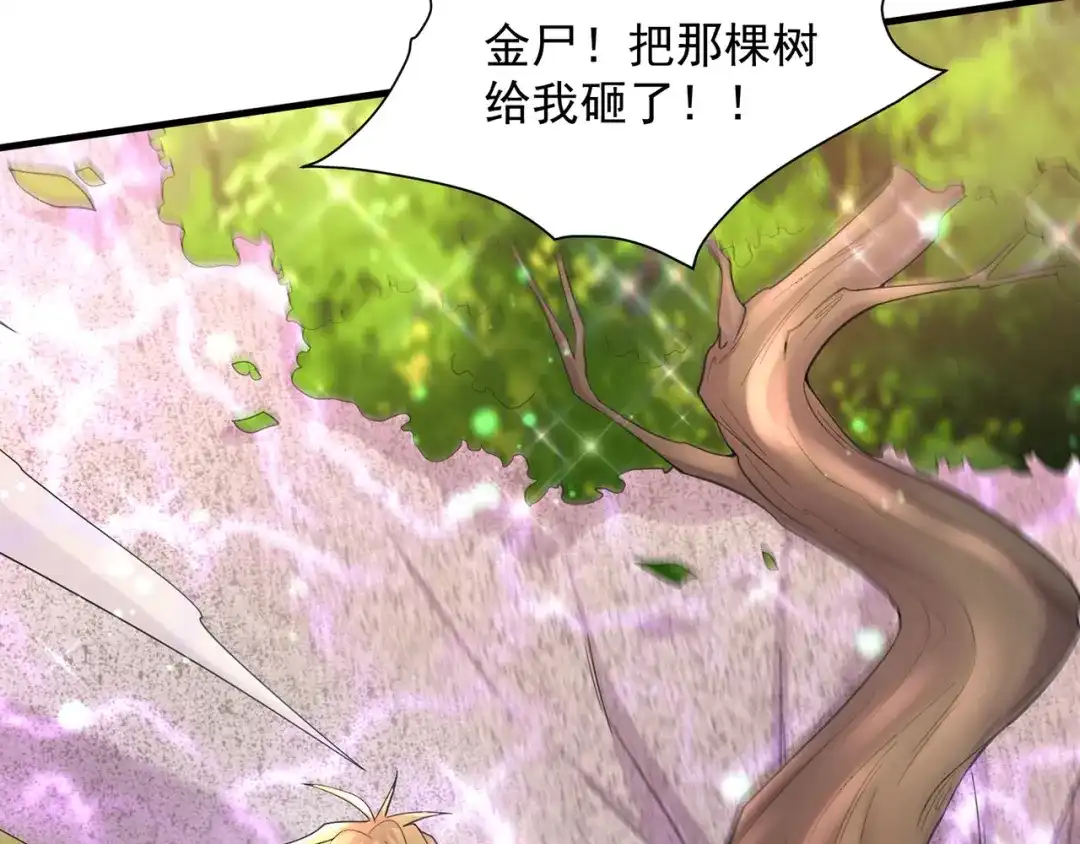 《修仙狂徒》第237话 地剑合一 第53页