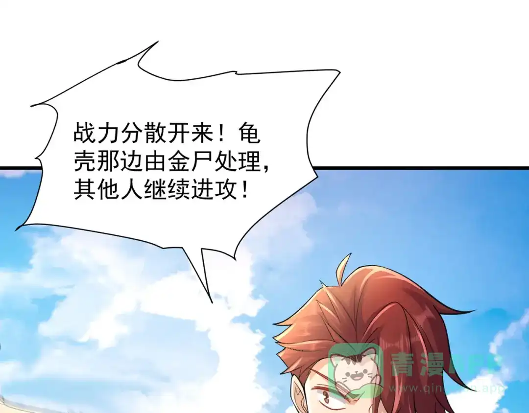《修仙狂徒》第237话 地剑合一 第16页