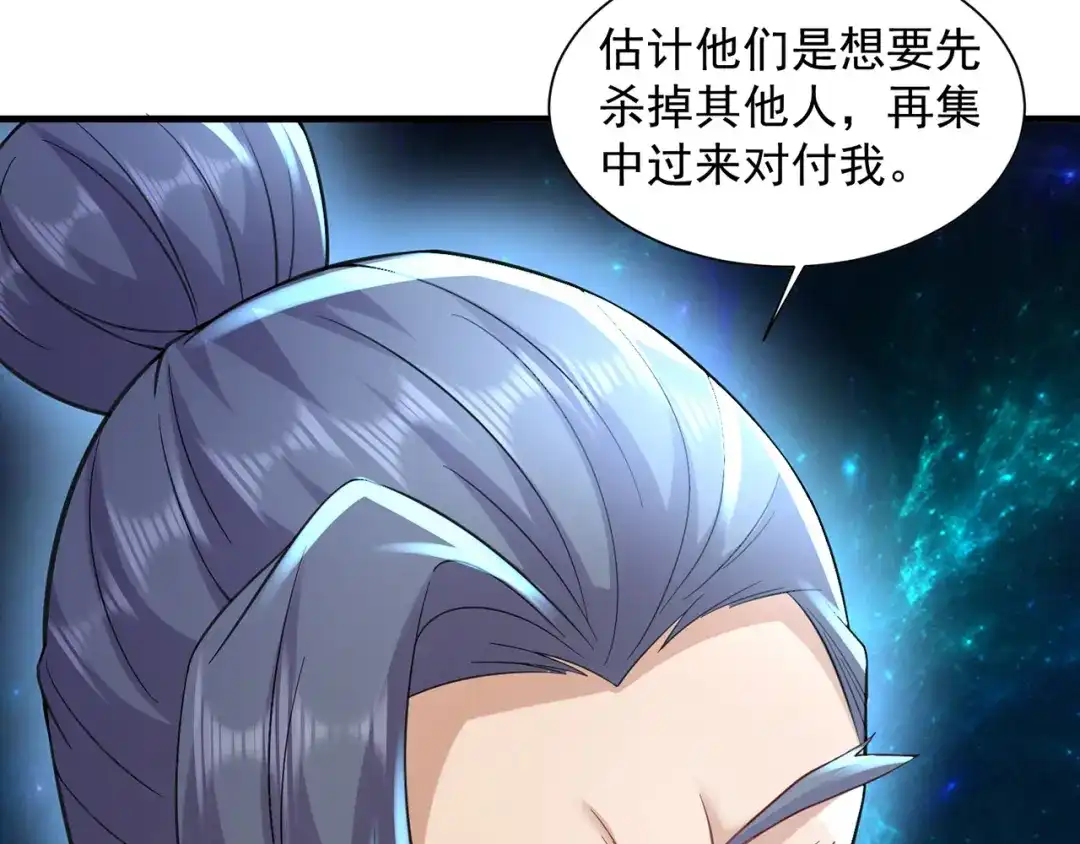 《修仙狂徒》第237话 地剑合一 第59页
