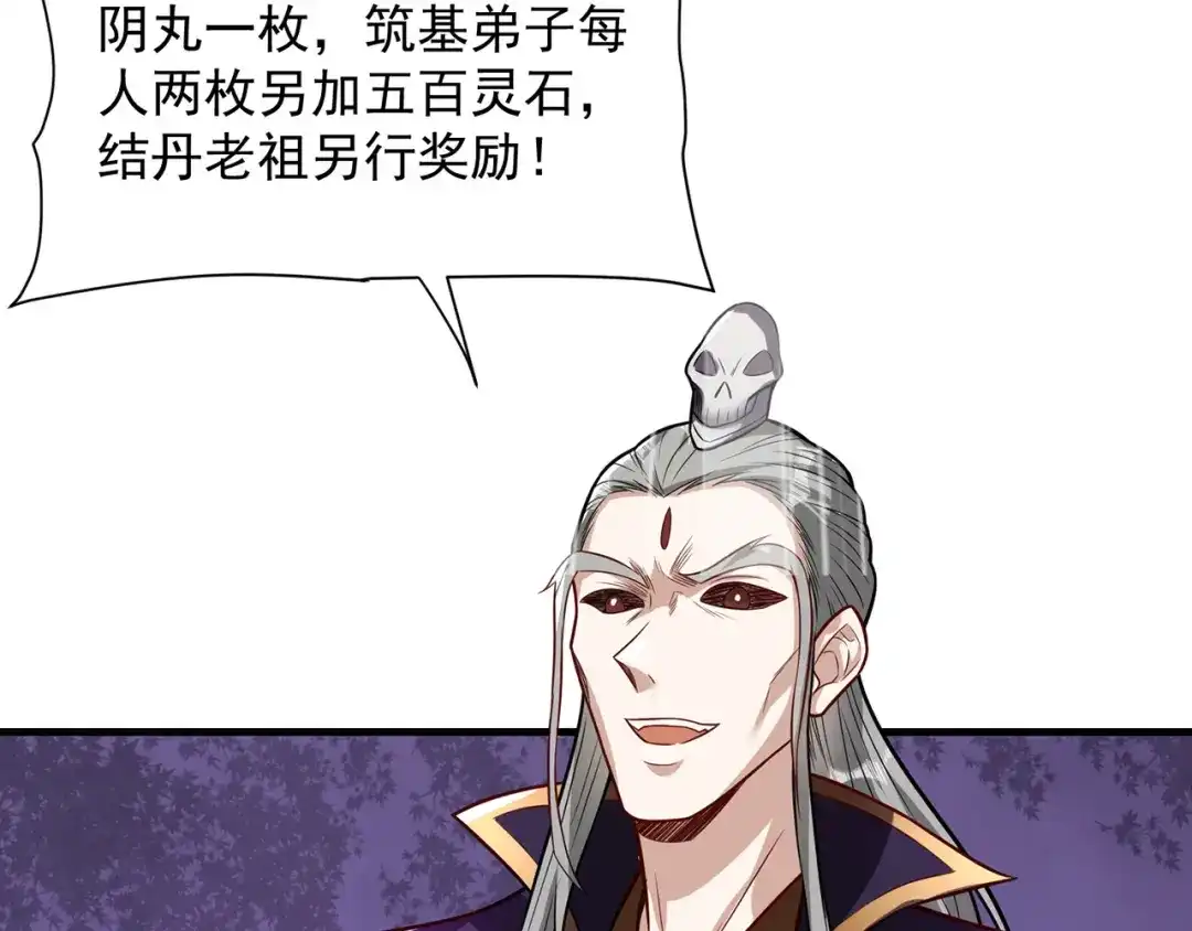 《修仙狂徒》第238话 逃离 第63页
