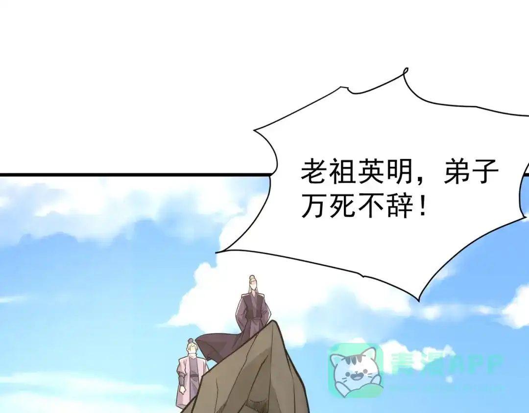 《修仙狂徒》第238话 逃离 第66页