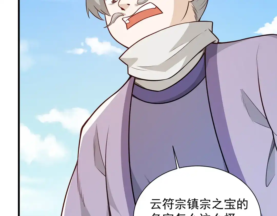 《修仙狂徒》第238话 逃离 第103页