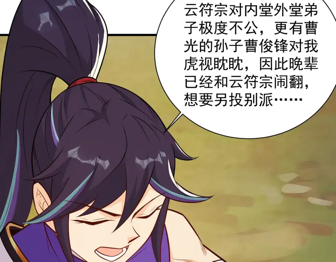 《修仙狂徒》第238话 逃离 第97页