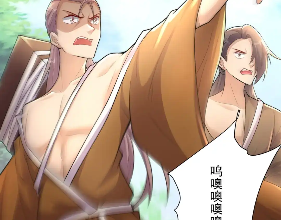 《修仙狂徒》第238话 逃离 第18页
