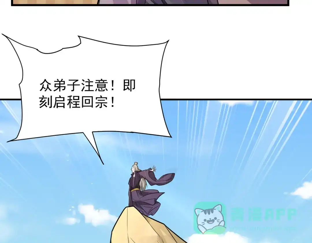 《修仙狂徒》第238话 逃离 第121页