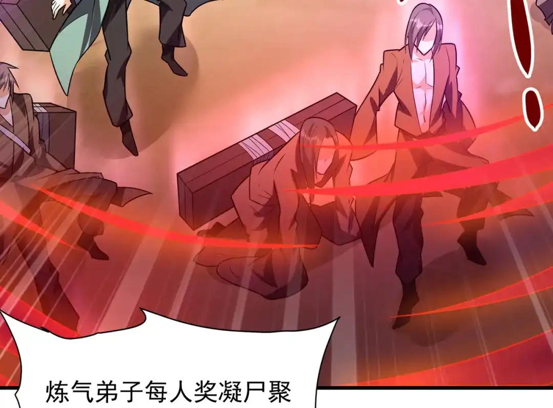《修仙狂徒》第238话 逃离 第62页