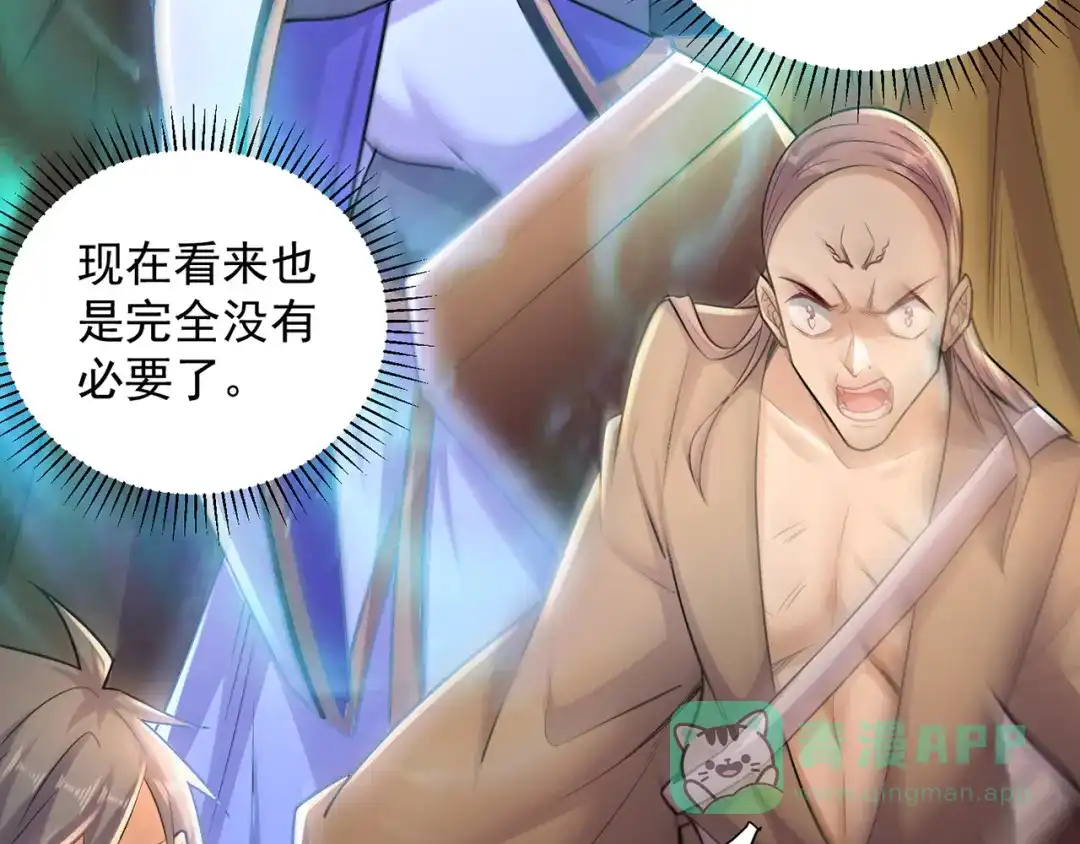 《修仙狂徒》第238话 逃离 第26页
