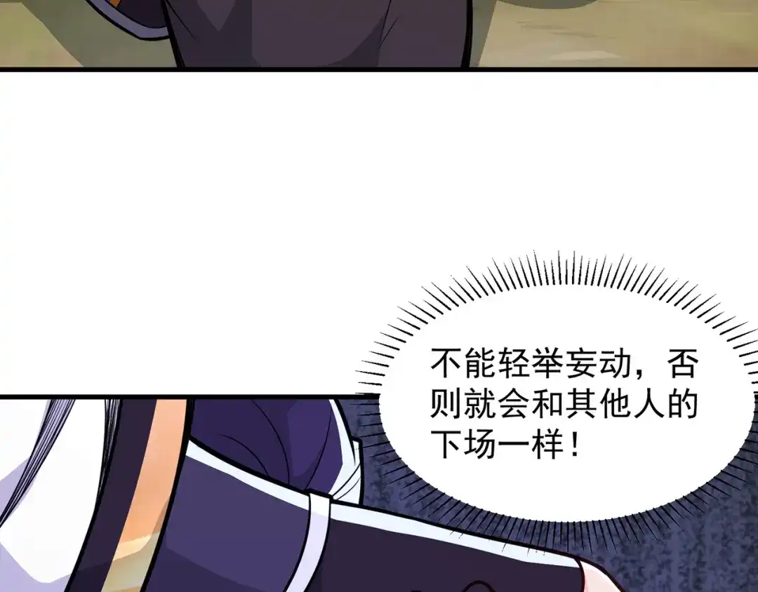 《修仙狂徒》第238话 逃离 第90页