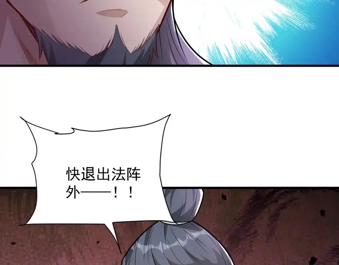 《修仙狂徒》第238话 逃离 第43页
